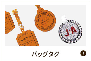 バッグタグ（アルバトロス）