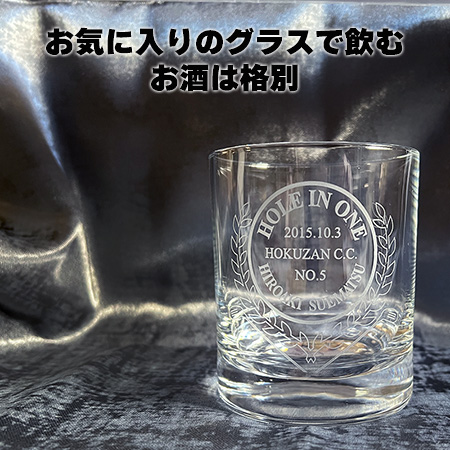 名入れホールインワンロックグラス