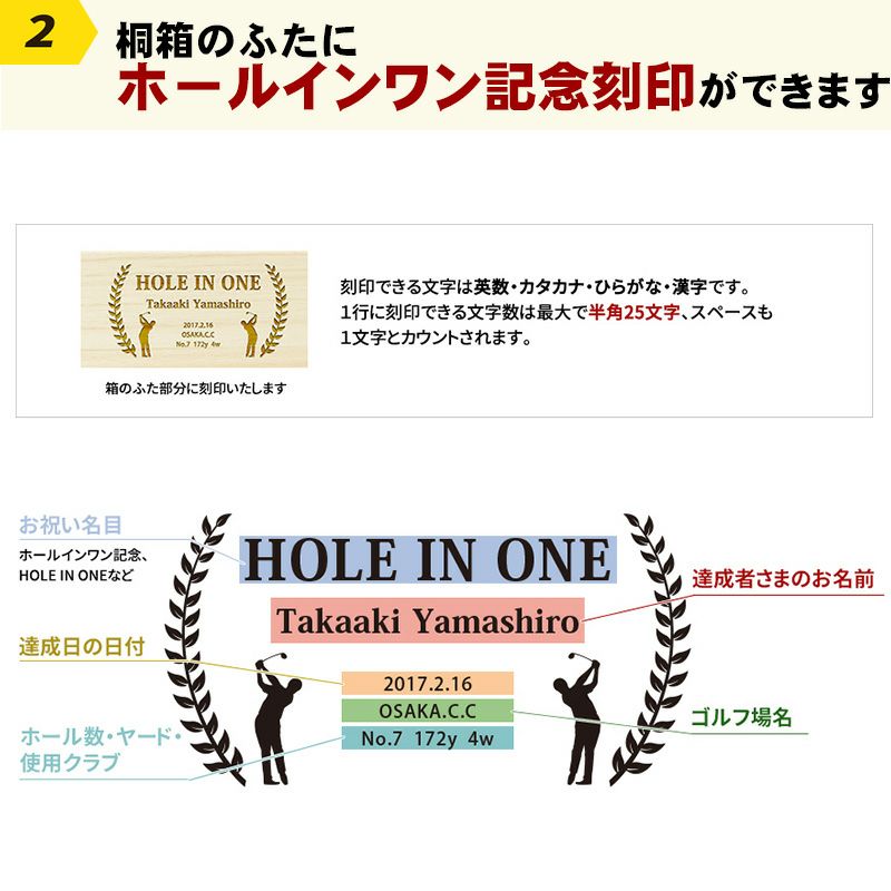 名入れ箸　ホールインワン記念品　