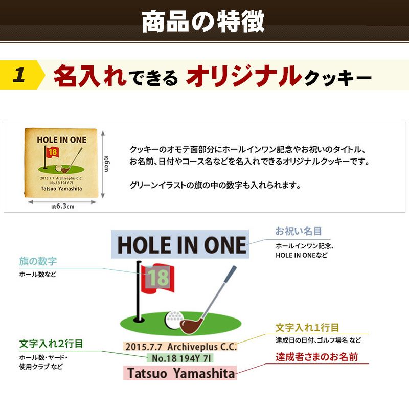 ホールインワン記念品　クッキー