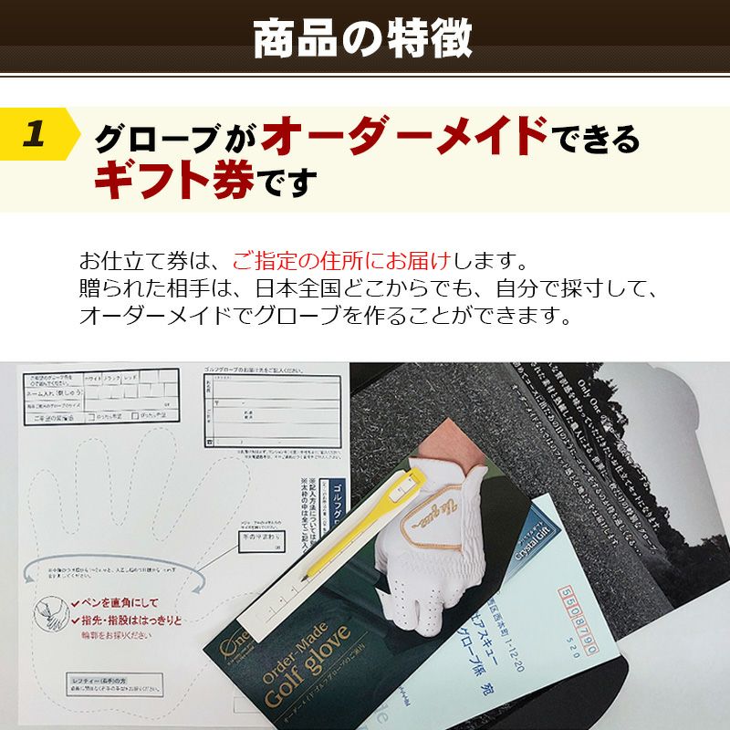オーダーメイドゴルフグローブ仕立券（ホールインワン記念品