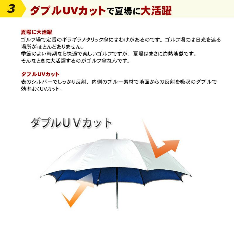 UVゴルフ傘　ホールインワン記念品