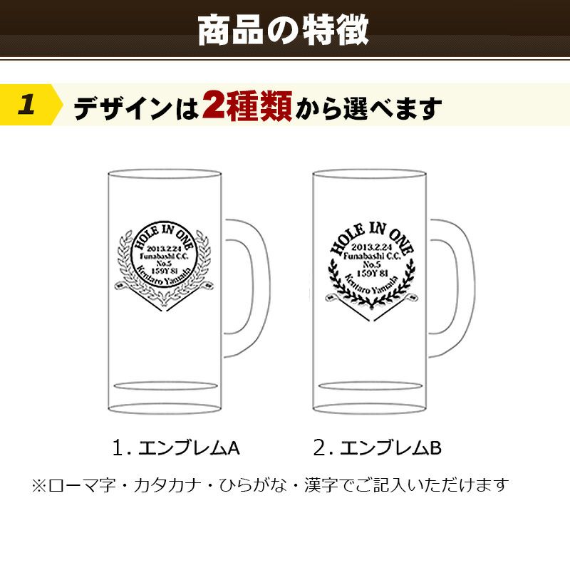記念品名入れビールジョッキ ホールインワン記念品