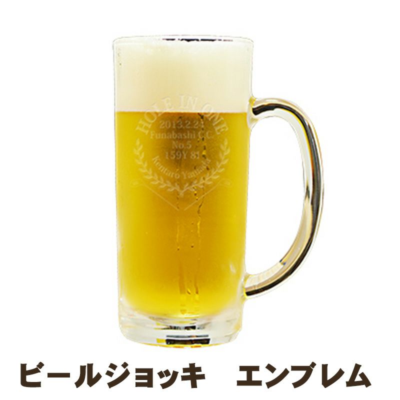 記念品名入れビールジョッキ ホールインワン記念品