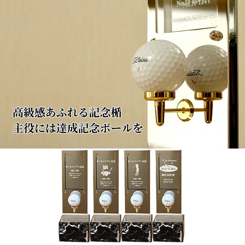 記念楯 ホールインワン記念品
