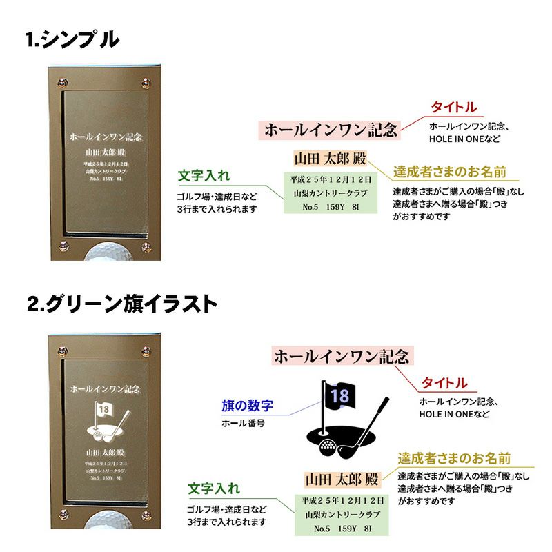 記念楯 ホールインワン記念品