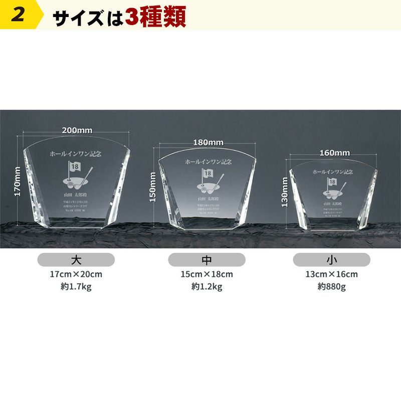 ホールインワン記念品　楯