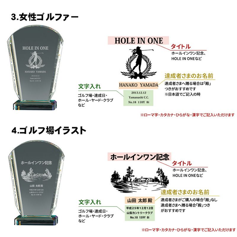 ホールインワン記念品　楯