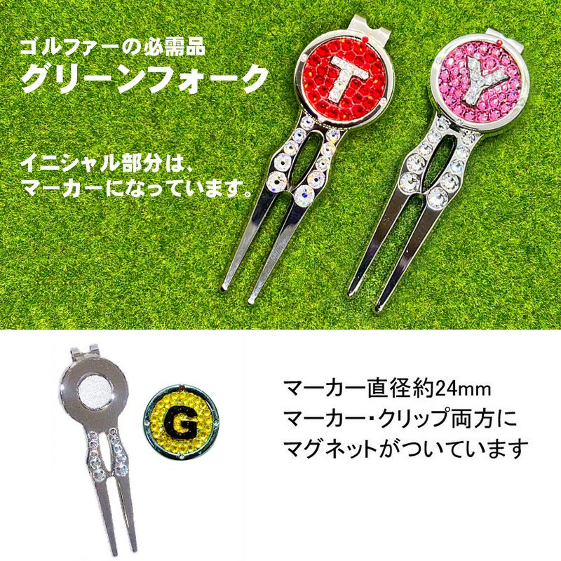 スワロフスキー】 グリーンフォーク＆イニシャルマーカー