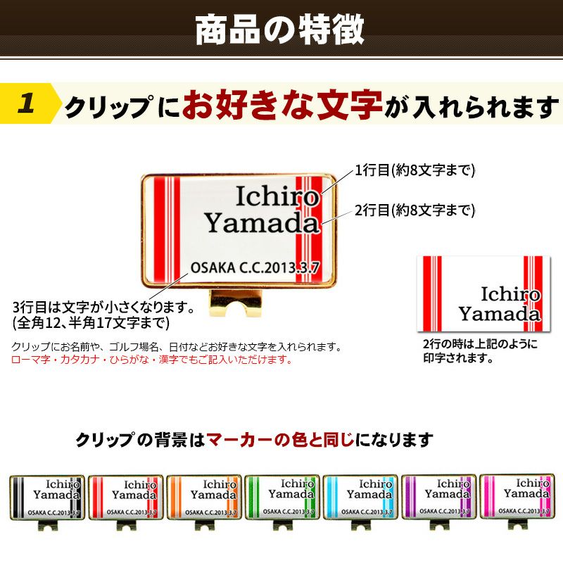 名入れクリップマーカー　ホールインワン記念品