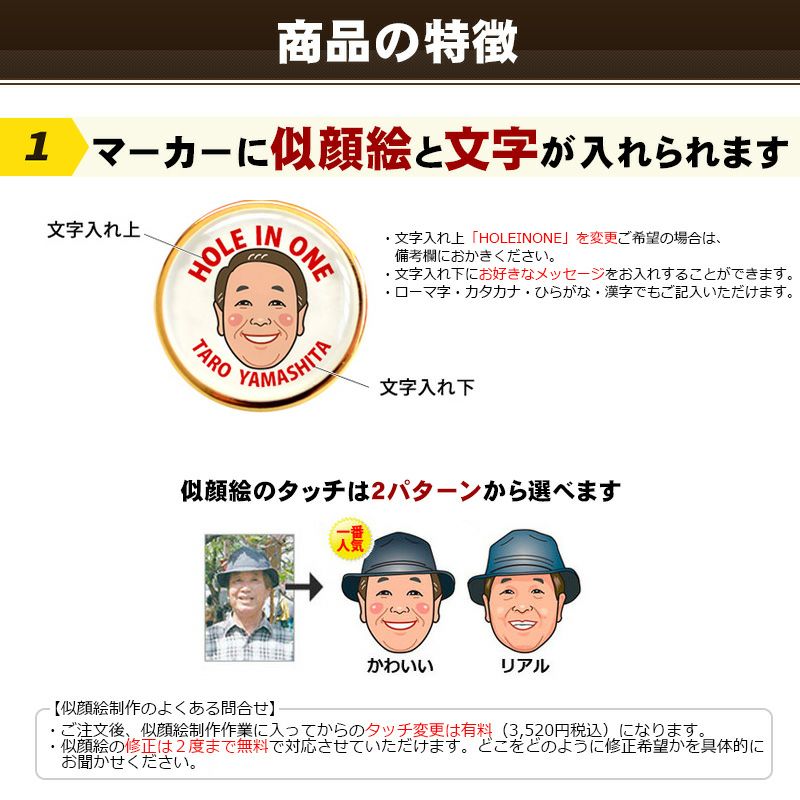 似顔絵クリップマーカー　ホールインワン記念品