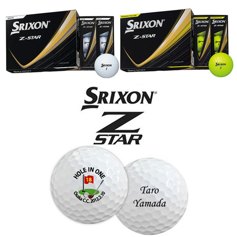 スリクソン Z-STAR 名入れゴルフボール　ホールインワン記念品