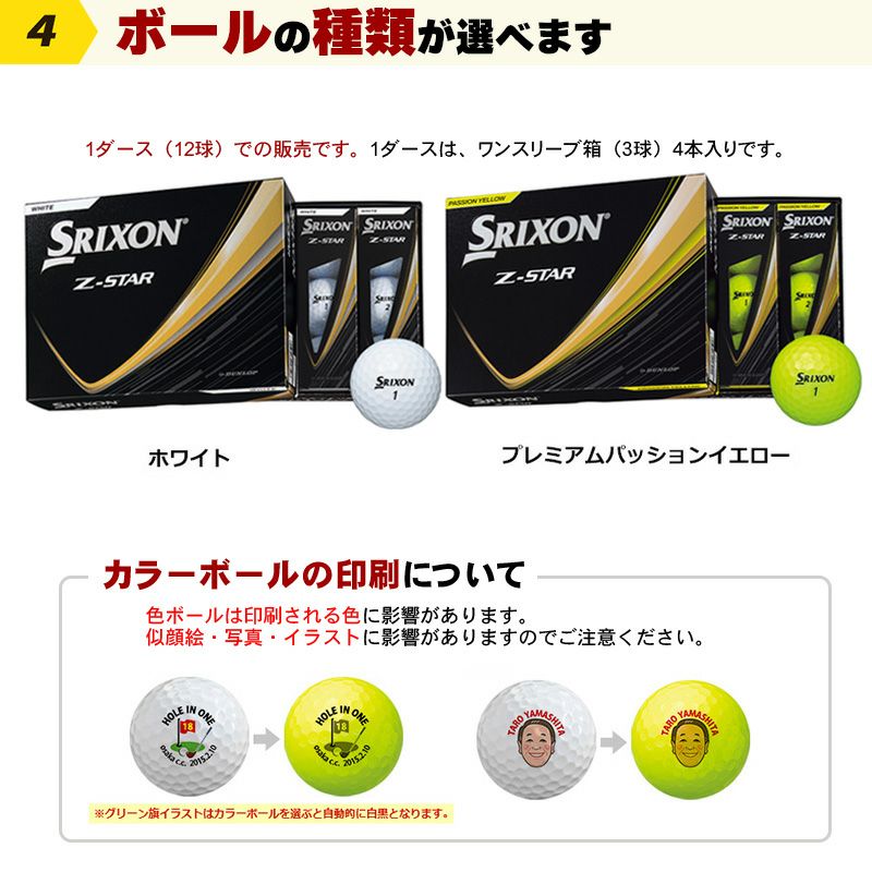 スリクソン Z-STAR 名入れゴルフボール　ホールインワン記念品