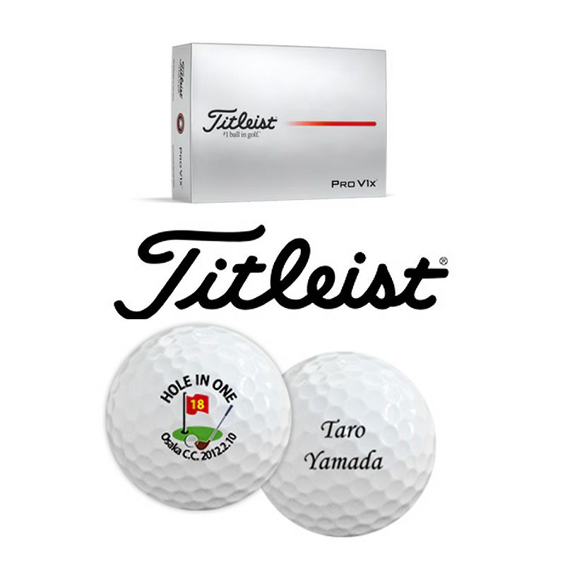 タイトリスト PRO V1x 名入れゴルフボール　ホールインワン記念品