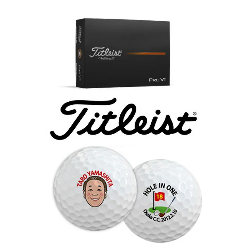 タイトリスト PRO V1 名入れゴルフボール　ホールインワン記念品