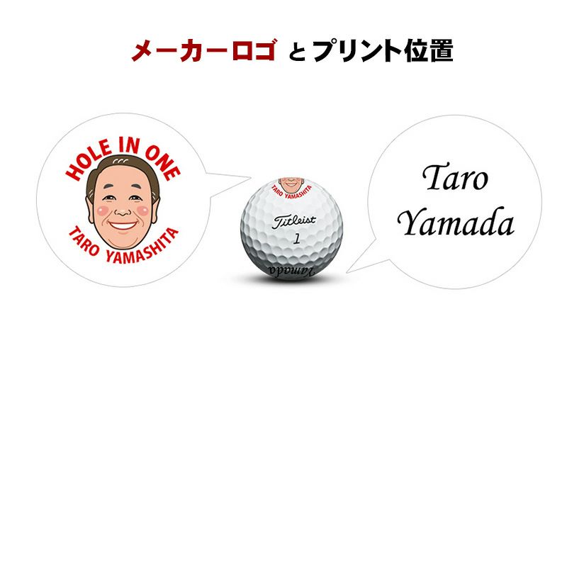 タイトリスト PRO V1 名入れゴルフボール　ホールインワン記念品
