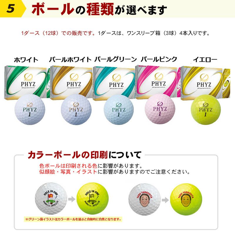ブリヂストン PHYZ 名入れゴルフボール　ホールインワン記念品