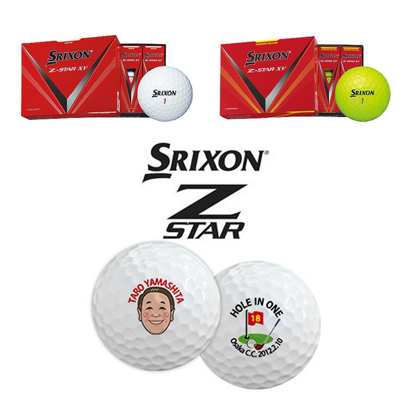 スリクソン Z-STAR XV 名入れゴルフボール　ホールインワン記念品