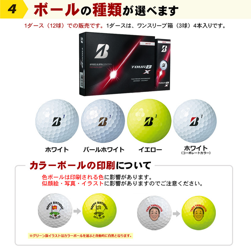 ブリヂストン TOUR BX名入れゴルフボール　ホールインワン記念品