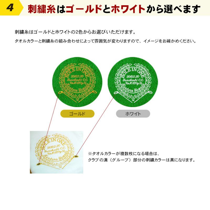 今治タオル ホールインワン記念品 刺繍