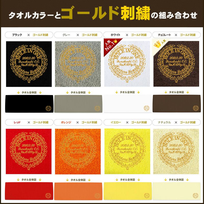 今治タオル ホールインワン記念品 刺繍