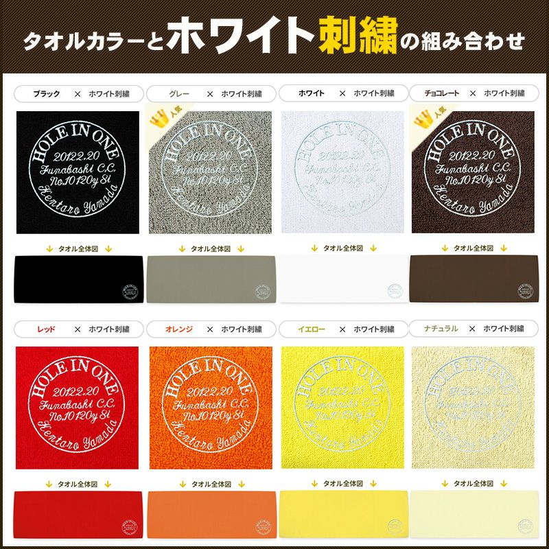 今治タオル 刺繍 ホールインワン記念品