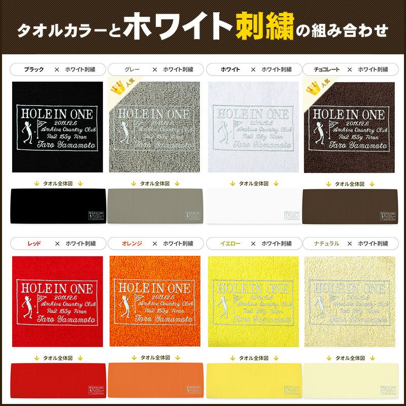 今治タオル 刺繍 ホールインワン記念品