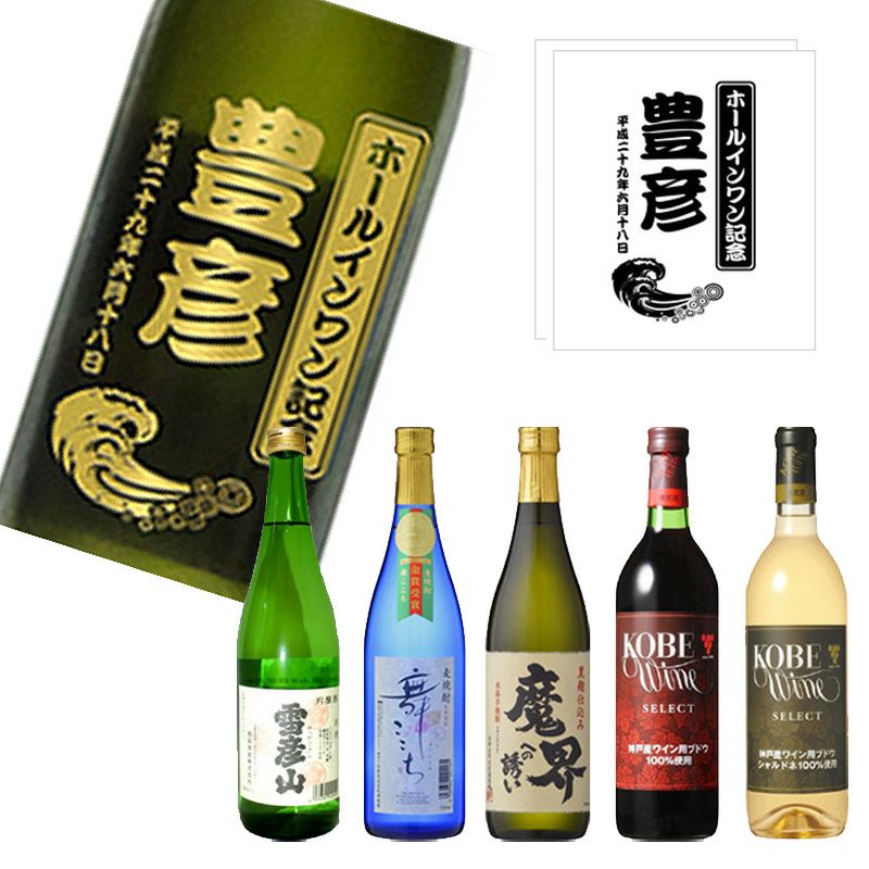 名入れ刻印ボトル ホールインワン記念品