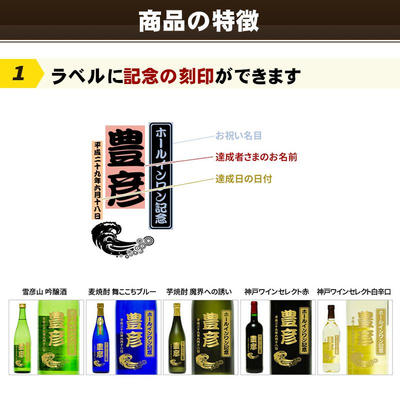 名入れ刻印ボトル ホールインワン記念品