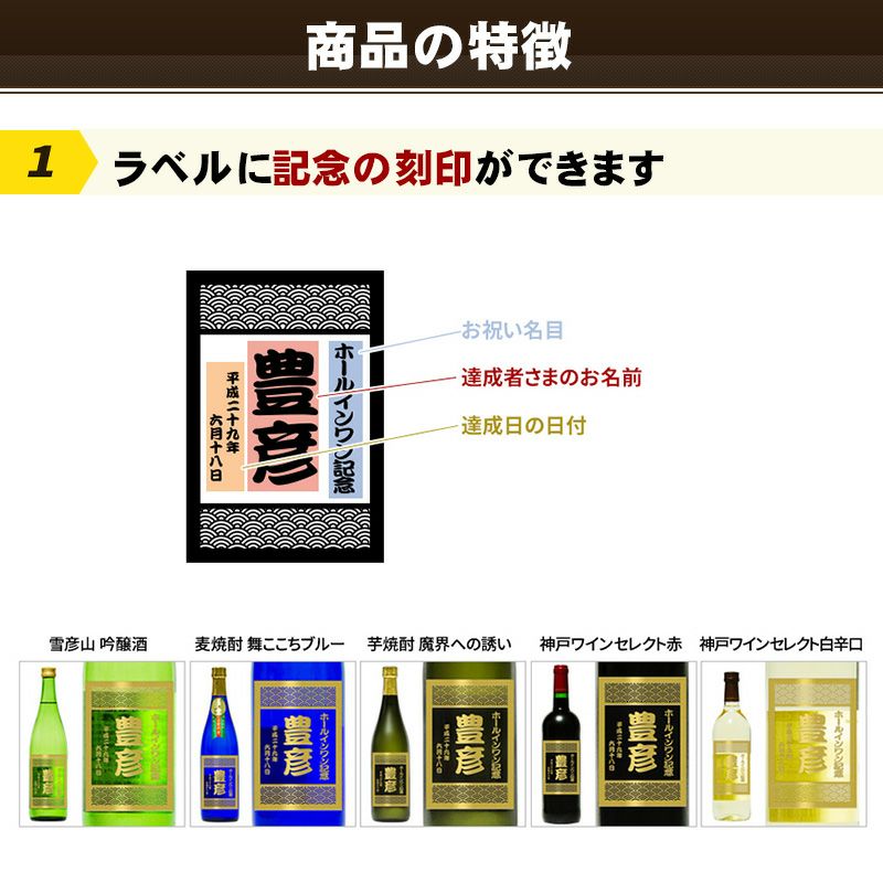 名入れ刻印ボトル ホールインワン記念品