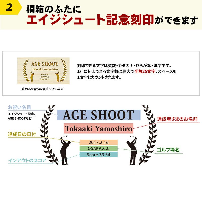 お箸名入れ エイジシュート記念