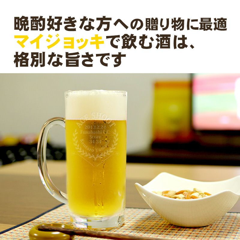 ビールジョッキ エイジシュート記念品