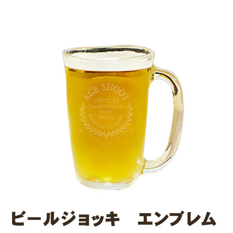 ビールジョッキ エイジシュート記念品