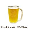 ビールジョッキ エイジシュート記念品