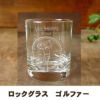 ロックグラス エイジシュート記念品