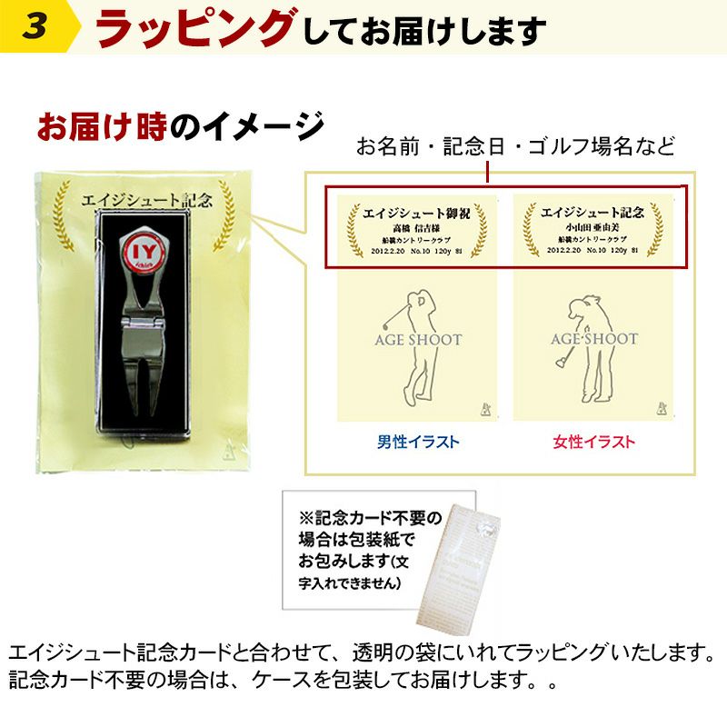 ゴルフ グリーンフォーク エイジシュート記念品