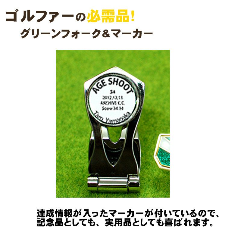 ゴルフ グリーンフォーク エイジシュート記念品