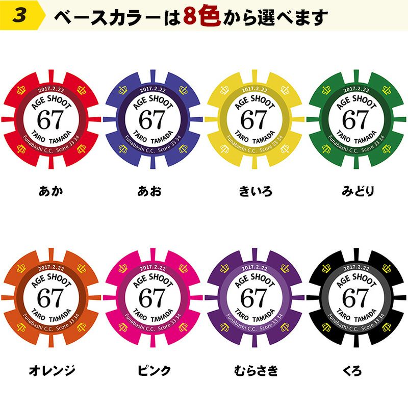 エイジシュート記念　カジノチップマーカー
