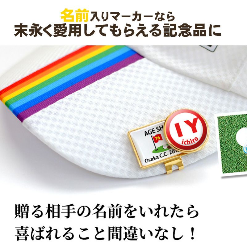 エイジシュート記念 クリップマーカー