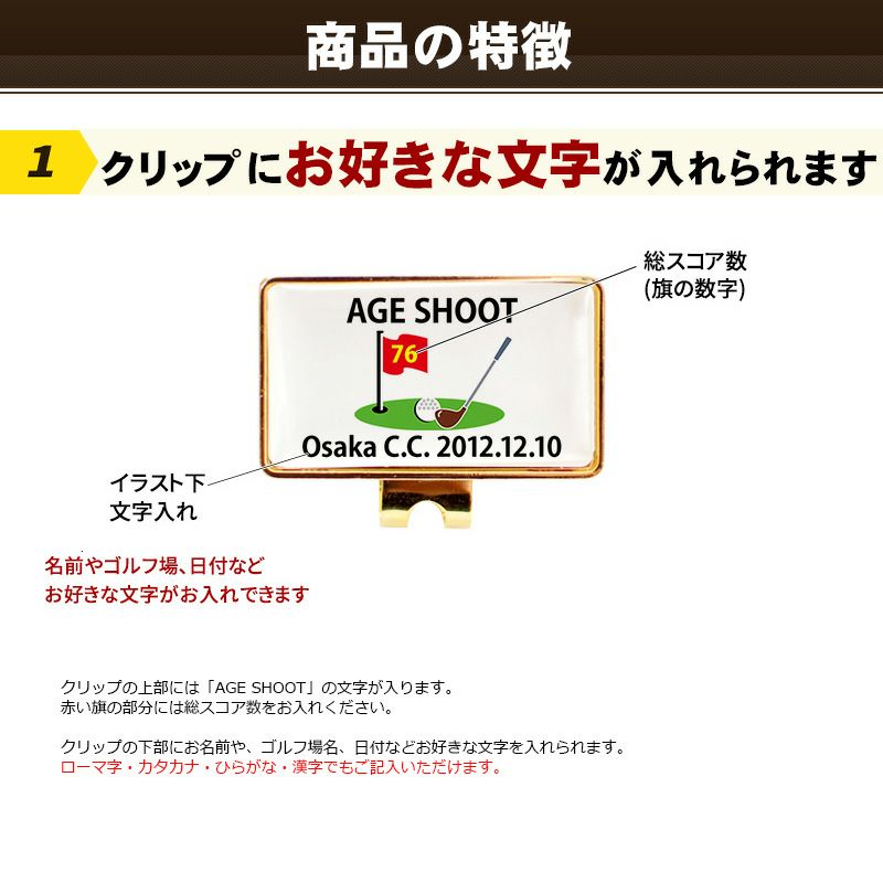 エイジシュート記念 クリップマーカー