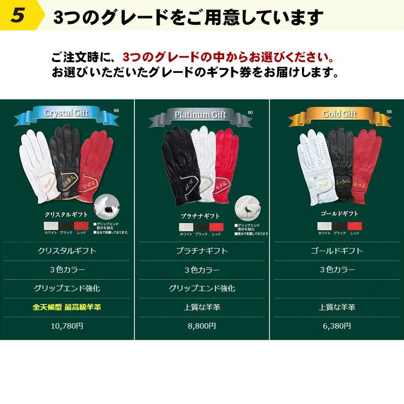 エイジシュート記念 オーダーゴルフグローブ 仕立券