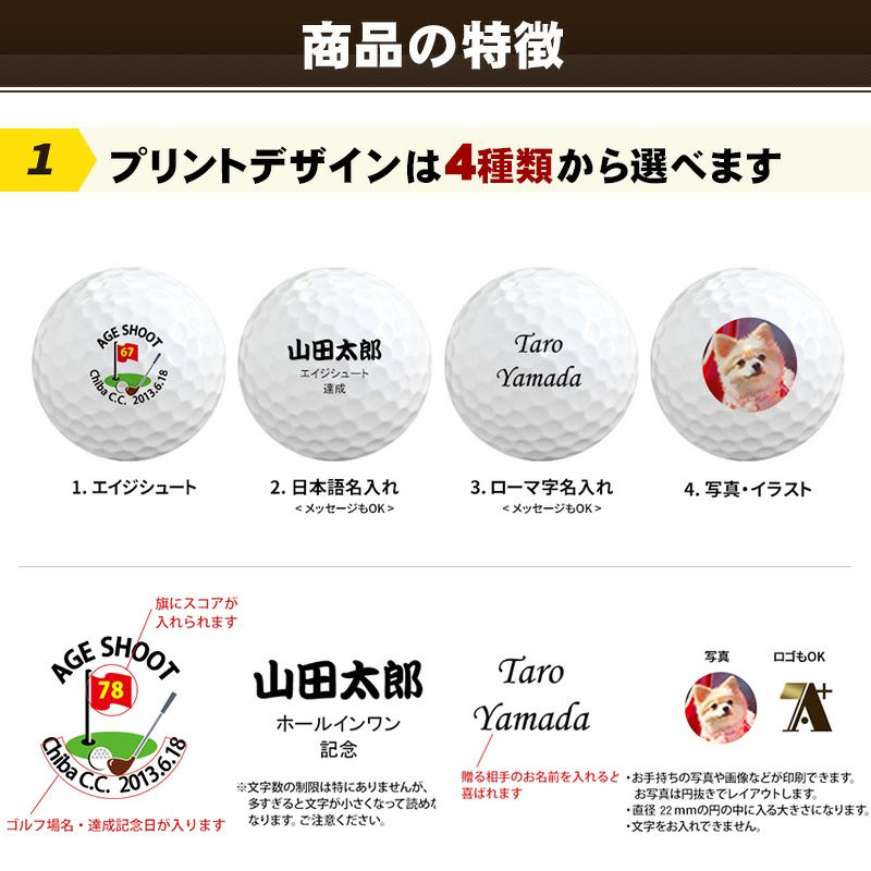 エイジシュート記念 名入れゴルフボール
