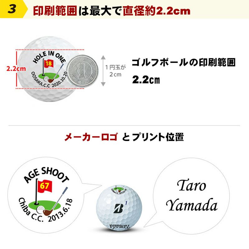 エイジシュート記念 名入れゴルフボール