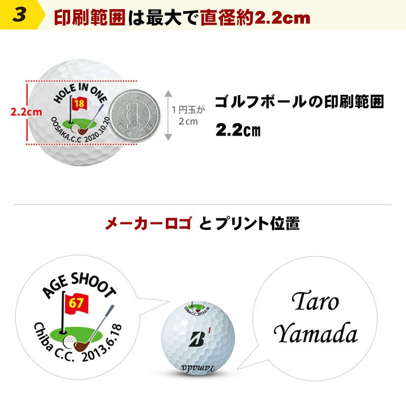 エイジシュート記念 名入れゴルフボール