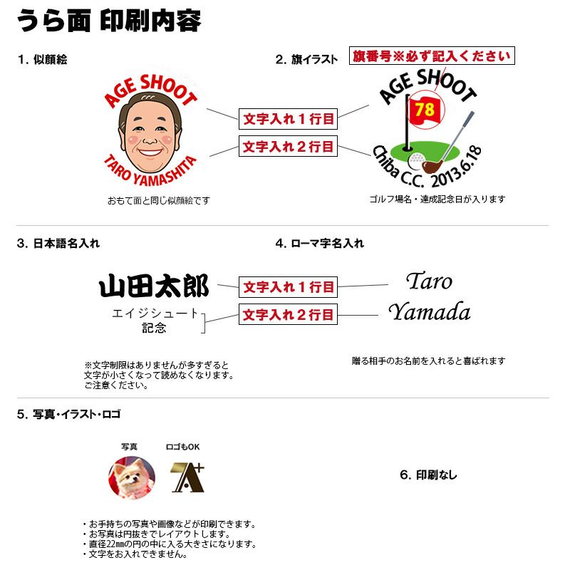 エイジシュート記念 名入れ 似顔絵 ゴルフボール