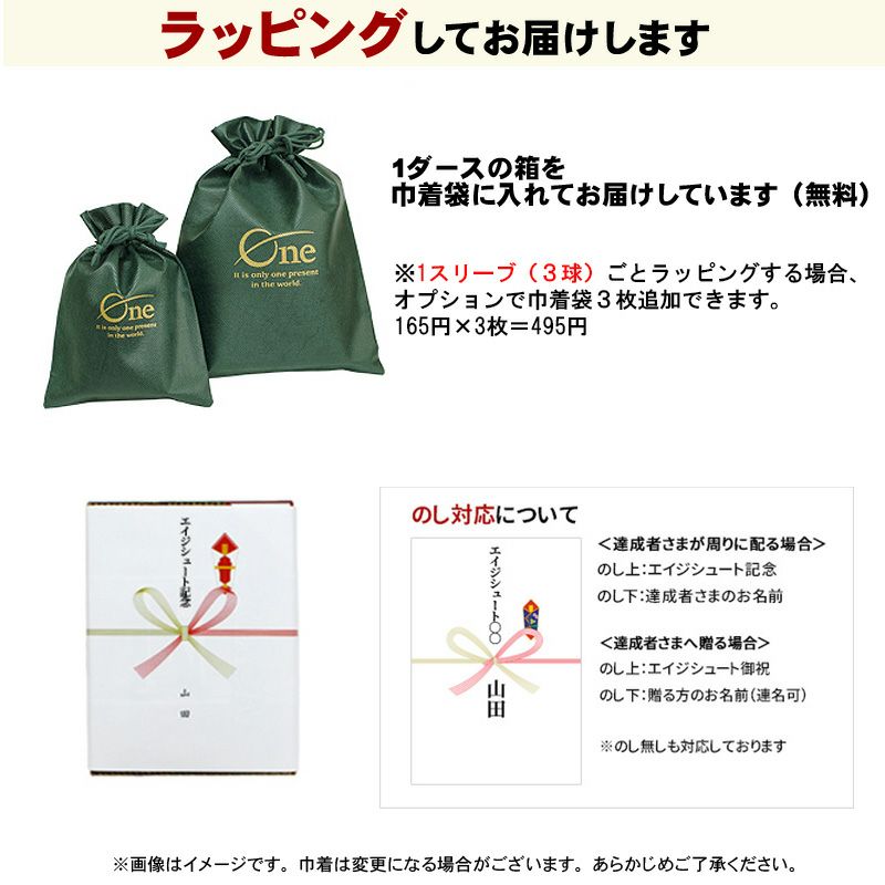 エイジシュート記念 名入れ 似顔絵 ゴルフボール