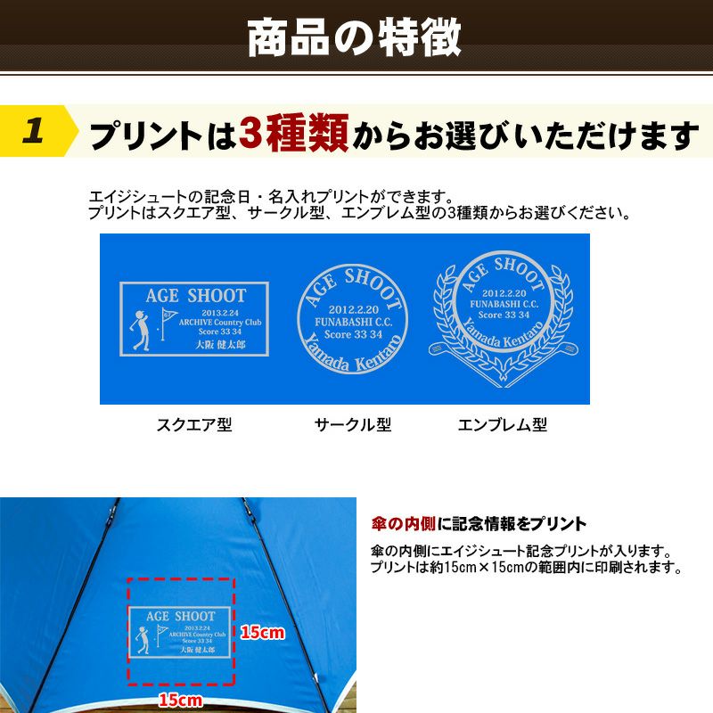 エイジシュート記念 名入れ ゴルフ日傘