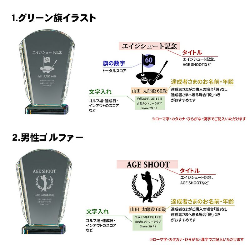 エイジシュート記念 楯