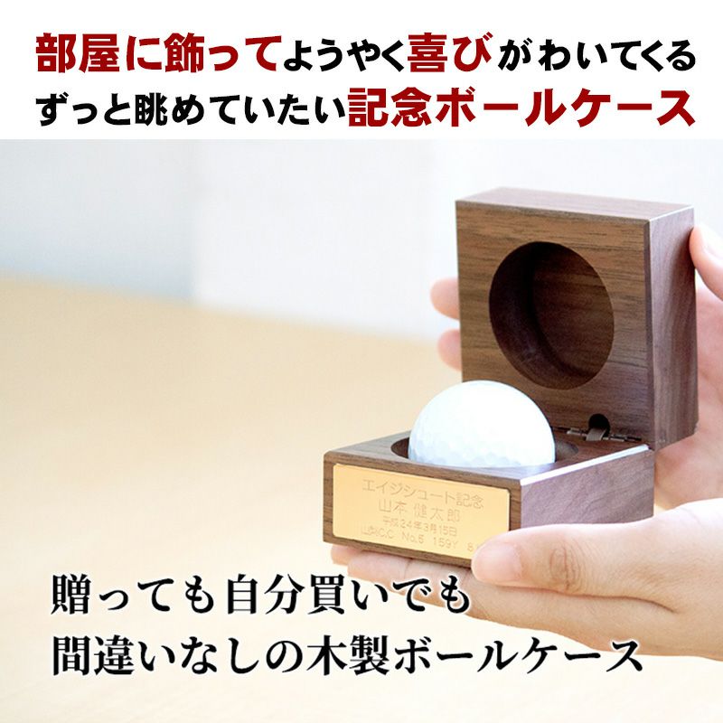 エイジシュート記念 木製ボールケース