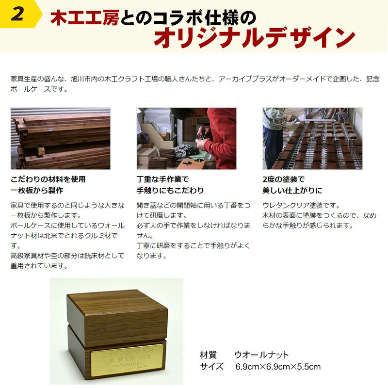 エイジシュート記念 木製ボールケース